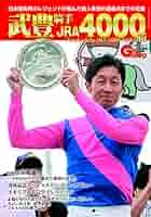 JRA 武豊 4000勝記念クリアファイルセット 2025年最新】Yahoo!オークション -武豊 クリアファイルの中古品